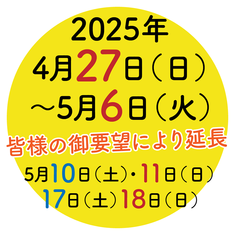 開催日